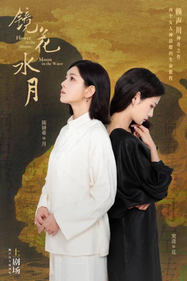 天弘优配 从园林剧场到镜框舞台  陈妍希走进《镜花水月》